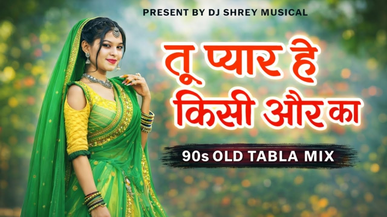 Tu piyar hai Kisi Or Ka ( तू प्यार है किसी और का ) Trending Tabla mix DJ SHREY MUSICAL 