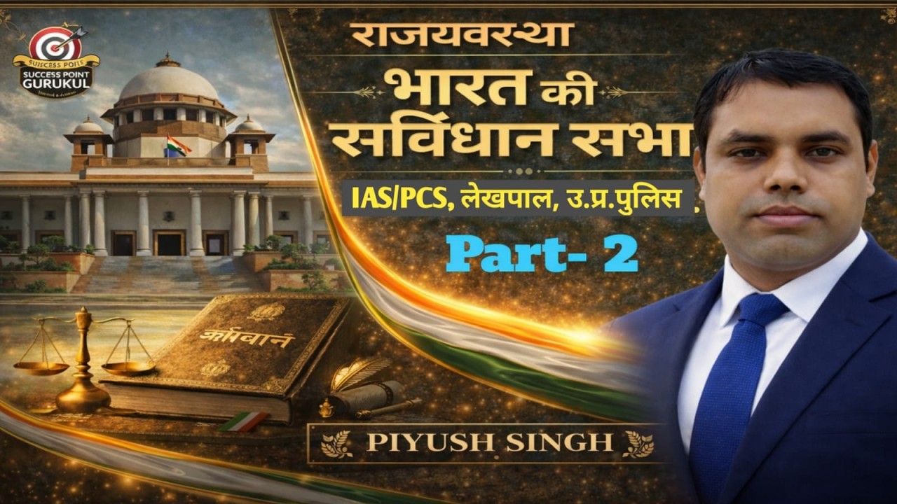 Constituent Assembly || Samvidhan sabha || संविधान सभा || For All Competitions Exam || By Piyush Sir