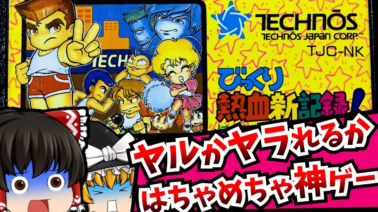 【レトロゲーム】びっくり熱血新記録!！はるかなる金メダル ファミコン 【ゆっくり実況】
