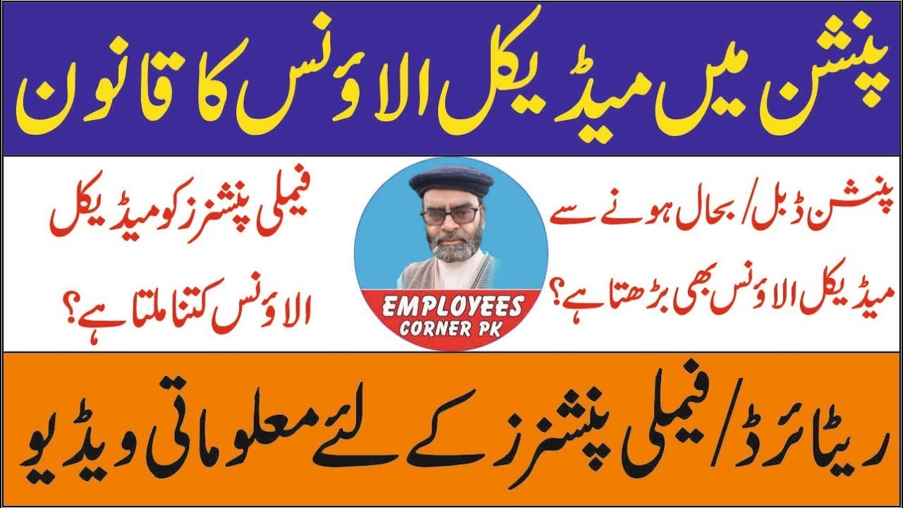 How to Calculate Medical Allowance for Pensioners and Family Pensioners After Restoration of Pension