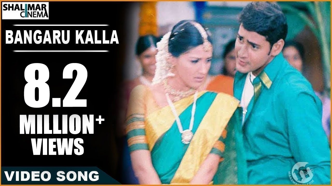 Murari Movie || Bangaru Kalla Video Song || Mahesh Babu, Sonali Bendre || shalimarcinema