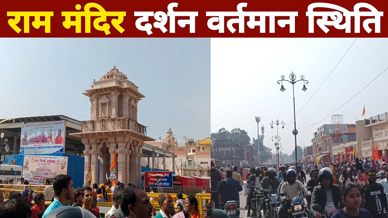 Ram path marg ayodhya | ram path marg construction update | ayodhya ram mandir marg | ram mandir