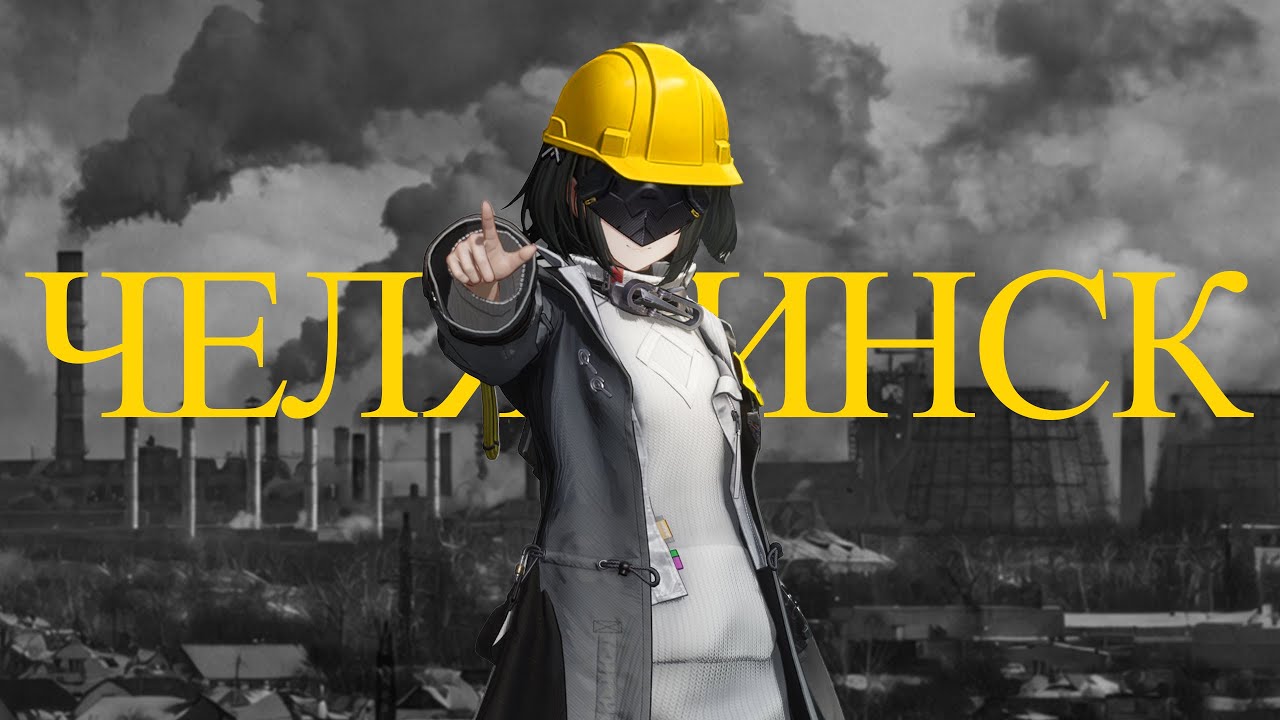 🏭 Аниме про Челябинск | Arknights:Endfield