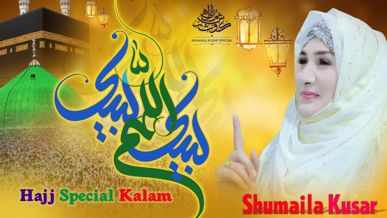 2022 New Heart Touching Hajj Kalam || Allah huma Labaik || Shumaila Kusar.