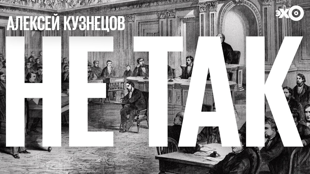 Не так / Судебный процесс «Королева против Хиклина» по обвинению в непристойности в печати//26.12.21