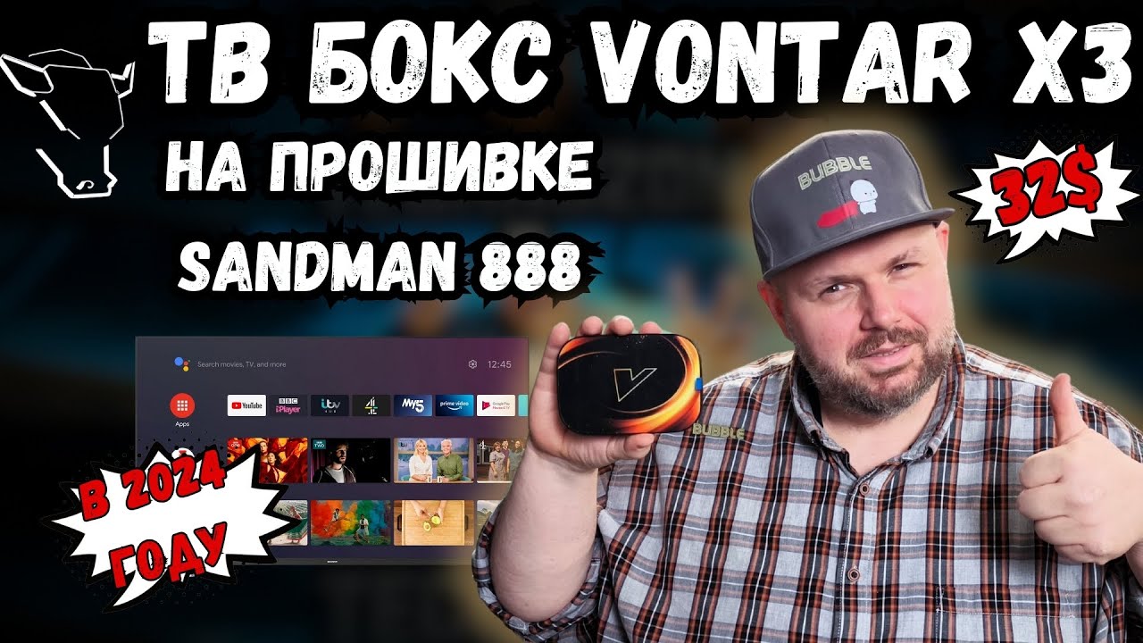 Dekoder Vontar X3 z oprogramowaniem układowym Sandman 888. Czy nadal jest aktualny w 2024 roku?