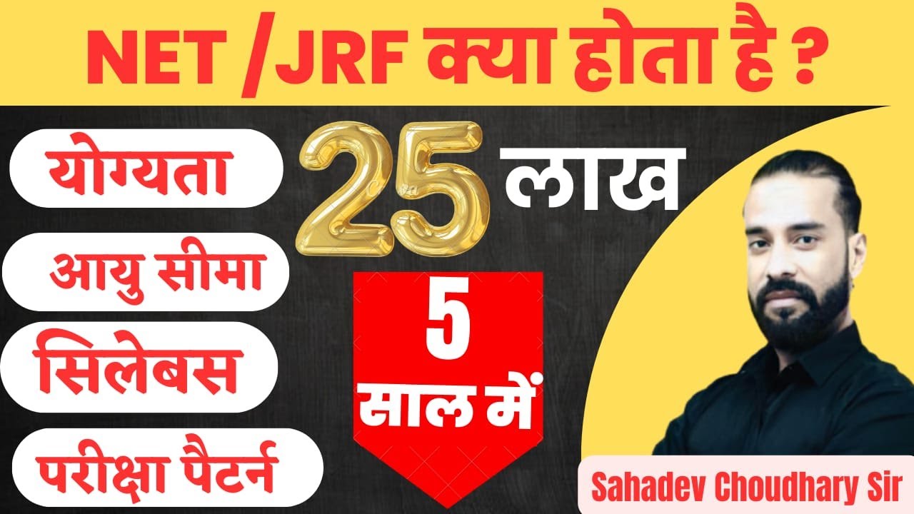 NET / JRF kya hota hai full information in Hindi | UGC NET EXAM full details | NET syllabus |
