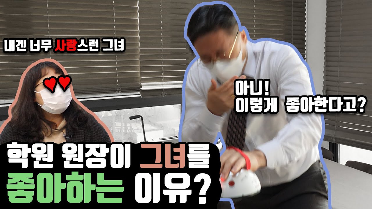원장들이 가장 좋아하는 영어 강사 1위(학원매출 100% 올려버린 강사)
