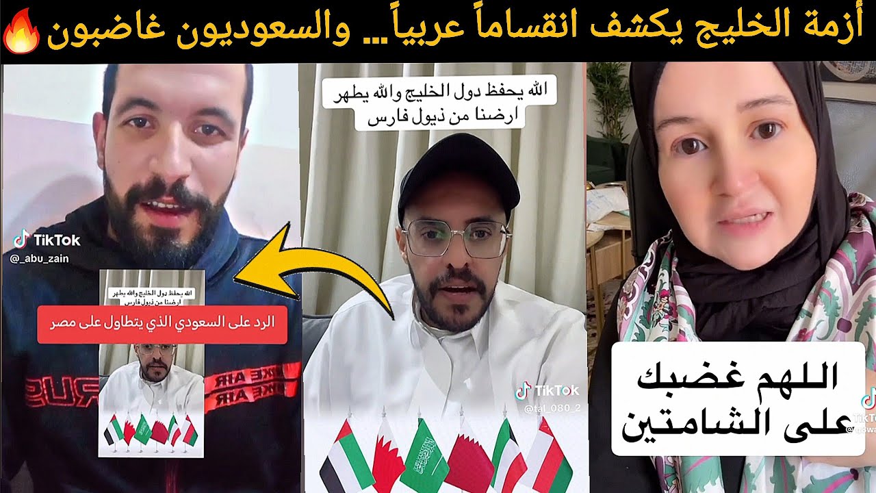 السعوديون يردّون بقوة على شماتة بعض العرب بتصعيد الخليج 🔥