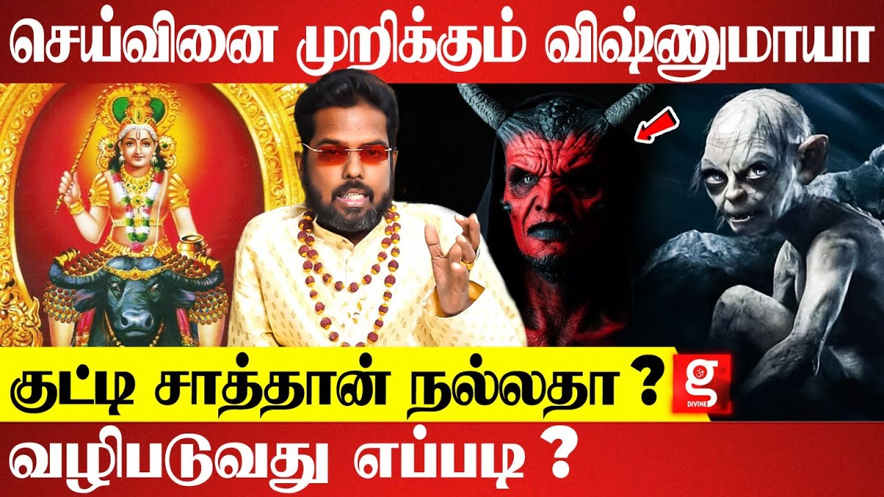 தீய சக்தியிடமிருந்து பாதுகாக்கும் பலி வழிபாடு  | Astrologer