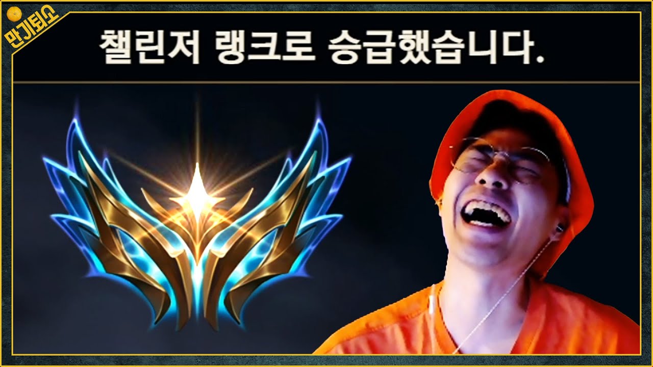 전세계 최초 갱플랭크 원챔 챌린저 달성했습니다
