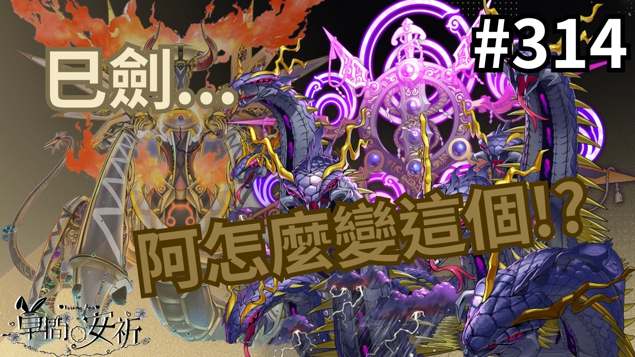 【回放Master Duel 回放精選】314 巳劍 阿怎麼變這個 #遊戲王 #masterduel