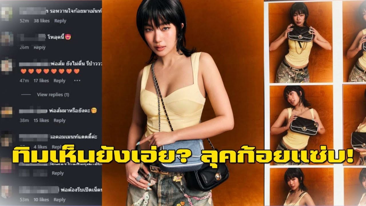 ทิมเห็นยัง? ก้อย อรัชพร เสิร์ฟลุคใหม่สุดเเซ่บ สวยเฉี่ยวที่สุด | EIL NEWS