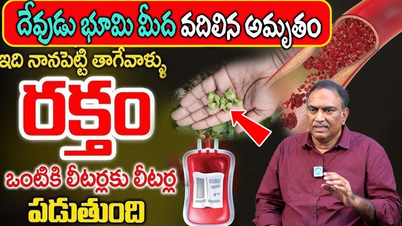 4 పాయింట్లు ఉన్న హిమోగ్లోబిన్ ఒక్కసారిగా 10 పాయింట్లు పెరుగుతుంది | Blood improving foods in telugu