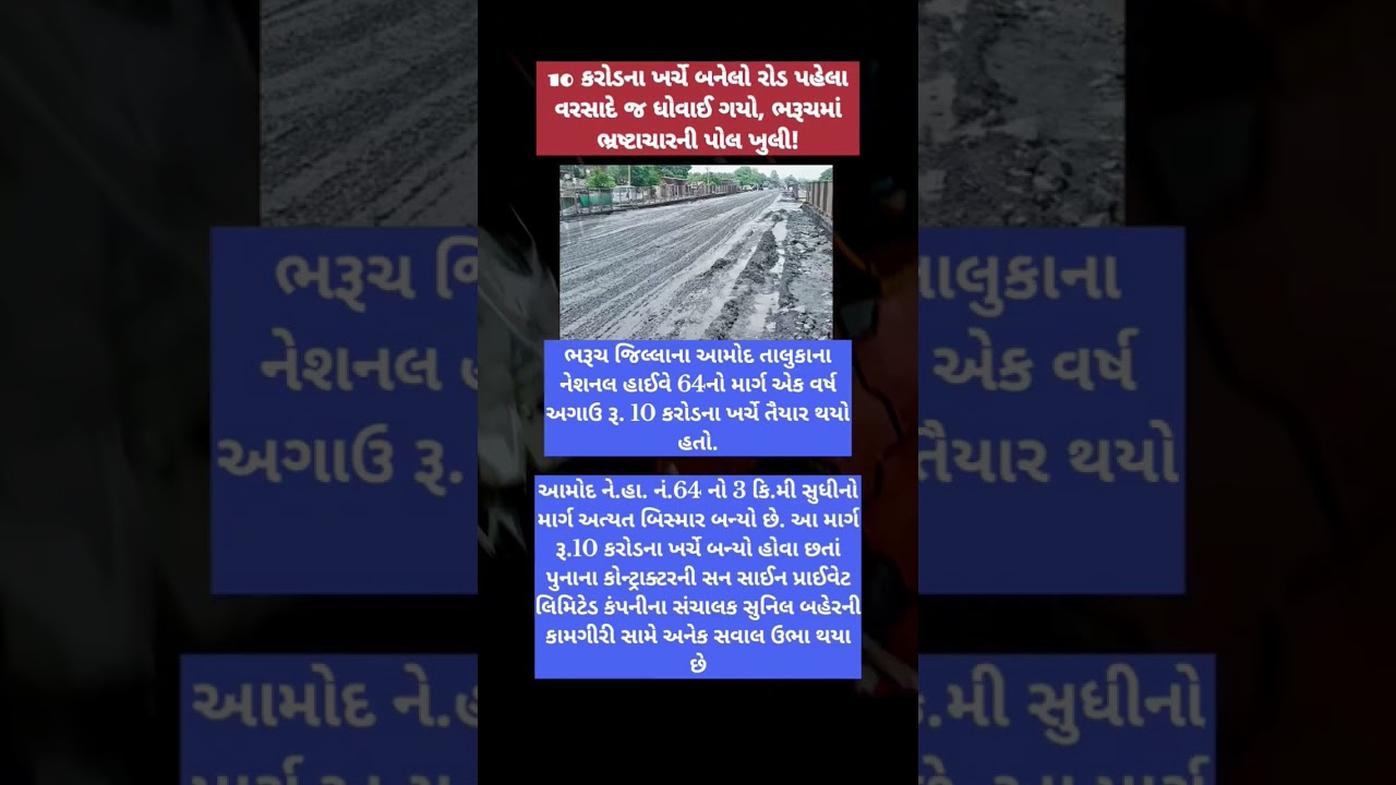 #music#facts#bharuch#road#highwaynews#gujrat#scam#government #motivation #trending #shorts#share