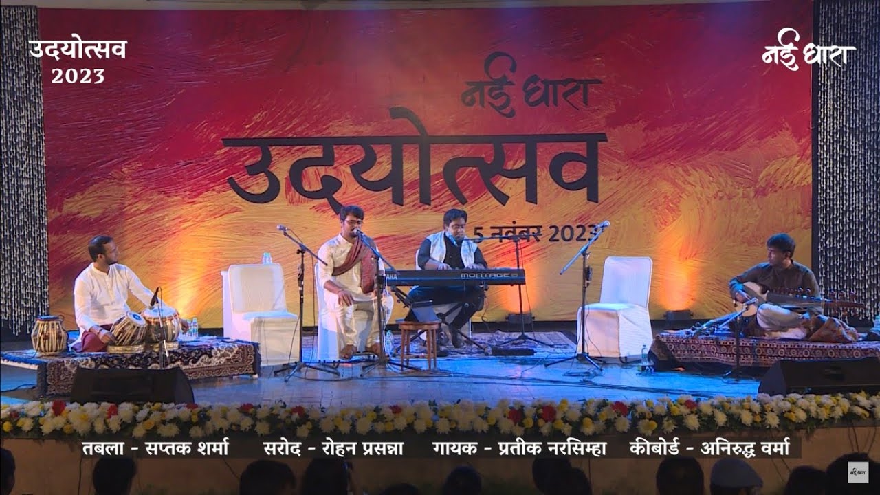Song 'Dekho Sakhi' | देखो सखी | The Anirudh Varma Collective | Nayidhara Udayotsav 2023 #music