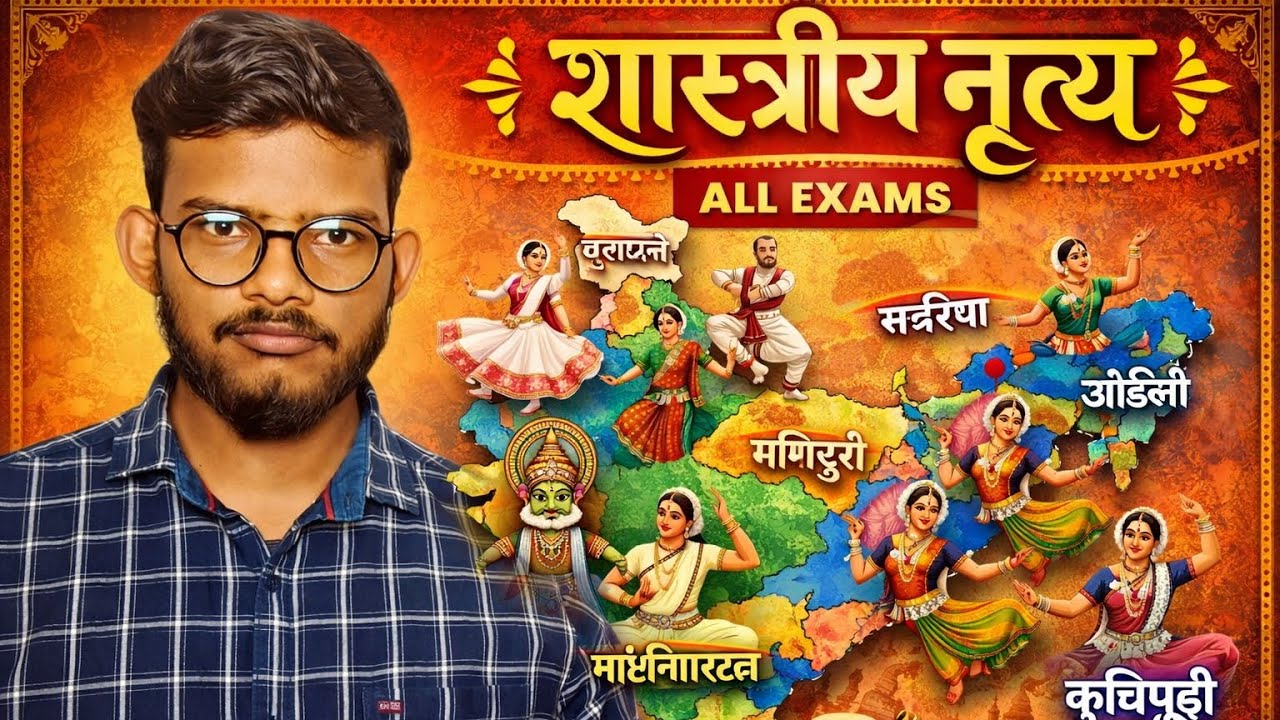 भारत के शास्त्रीय नृत्य ॥❤️❤️
