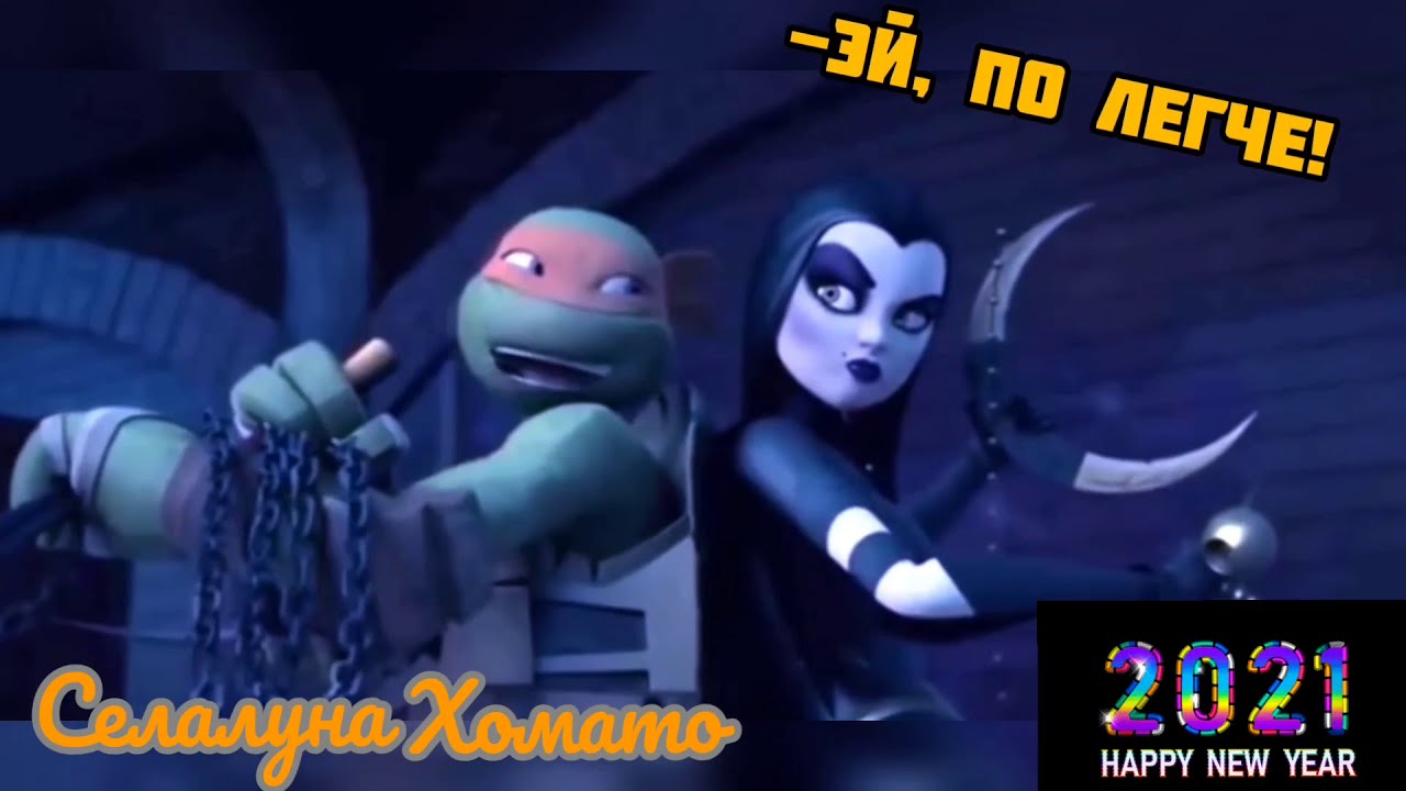 [TMNT 2012] Микки 🌟 ШиниГами {Зацепила меня}