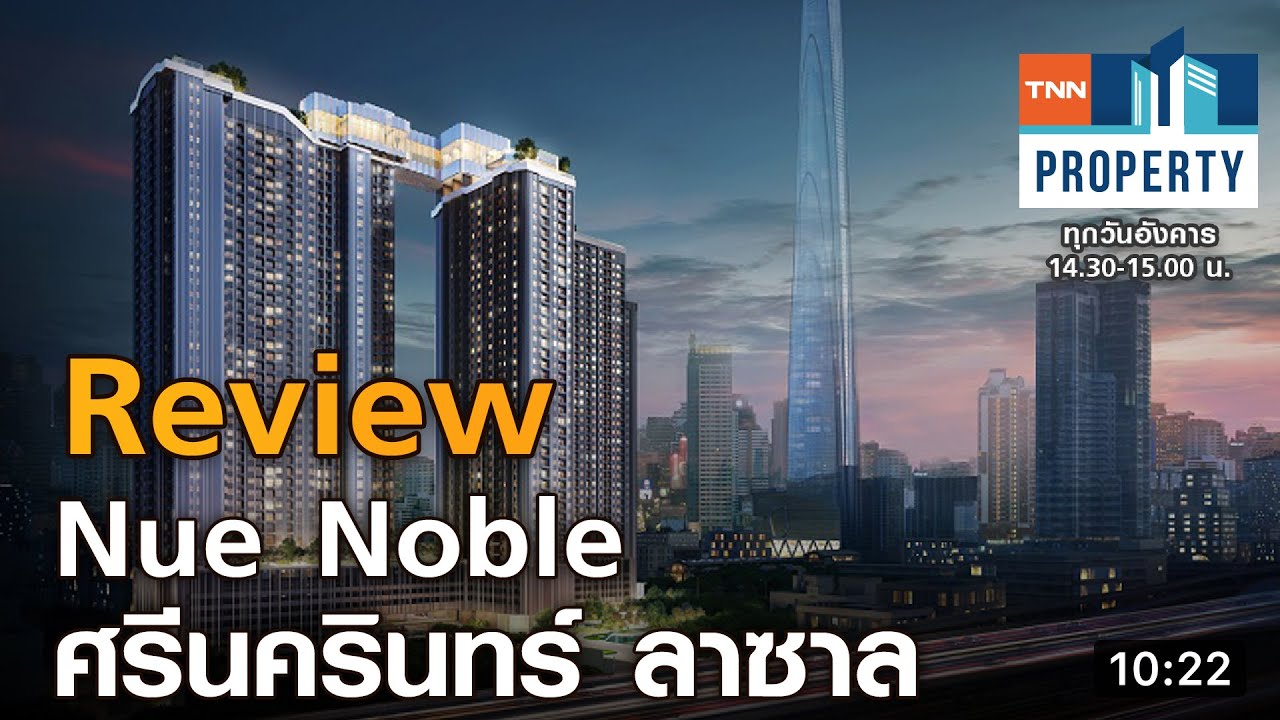 Review Nue Noble ศรีนครินทร์ ลาซาล
