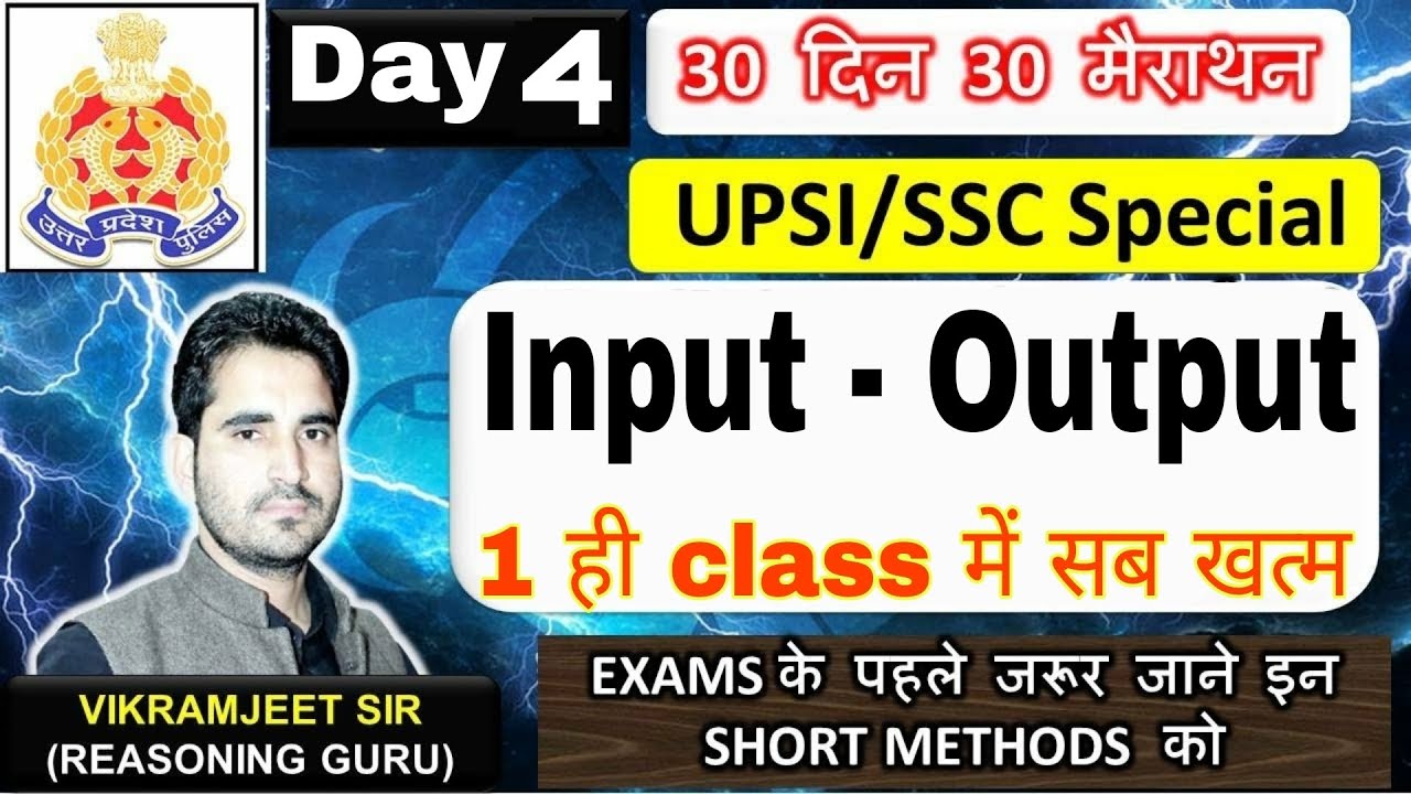 Input - Output के सबसे बेहतरीन QUESTIONS | RG VIKRAMJEET SIR | UPSI SSC BANK
