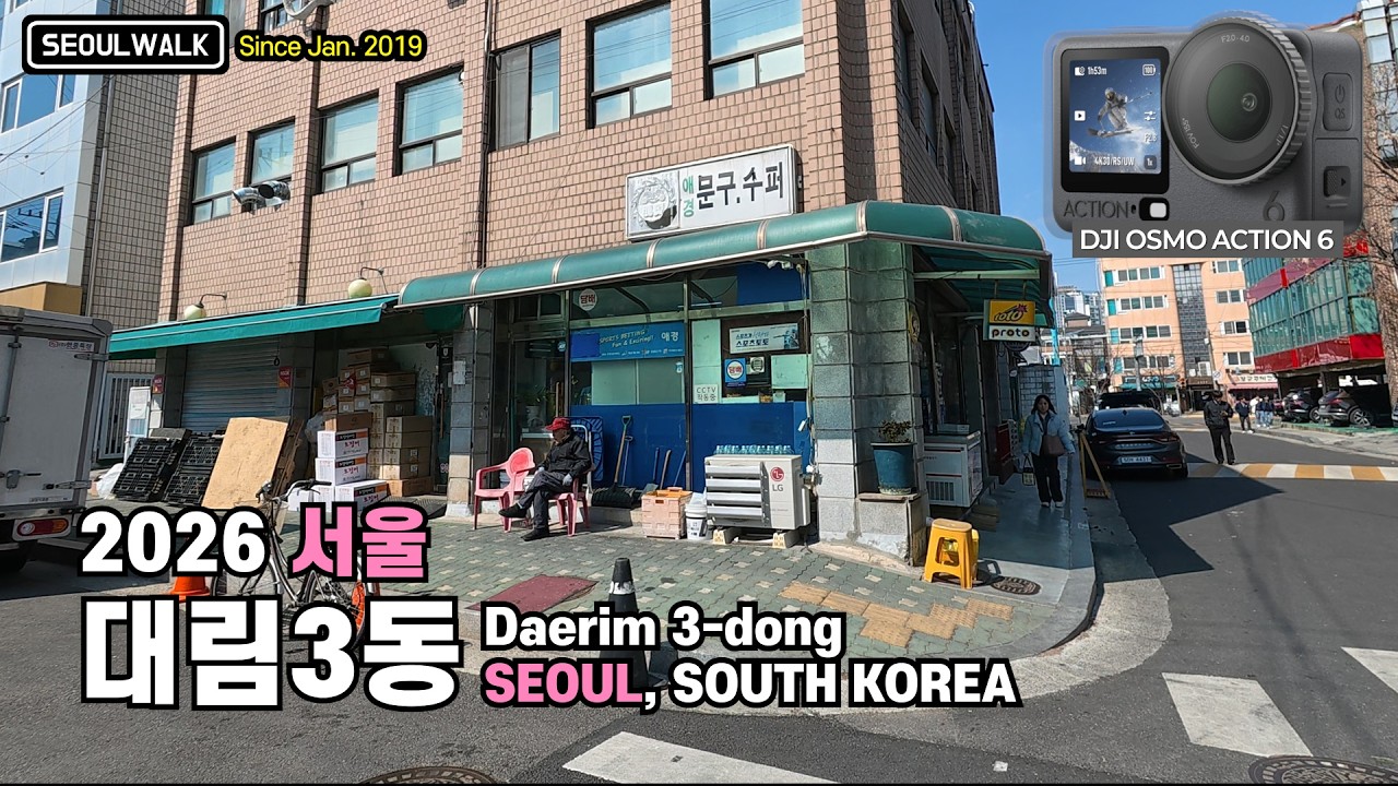 서울 대림역 대림3동 영남중학교 대림운동장 주변 골목길 산책【Osmo Action 6】