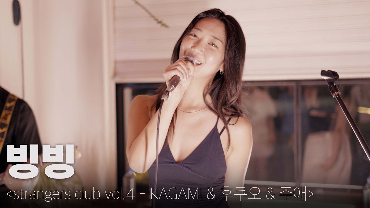 250727 주애 (JUE) & 후쿠오 (Hookuo) - 빙빙 [strangers club vol.4 : SPACE SODA2002]