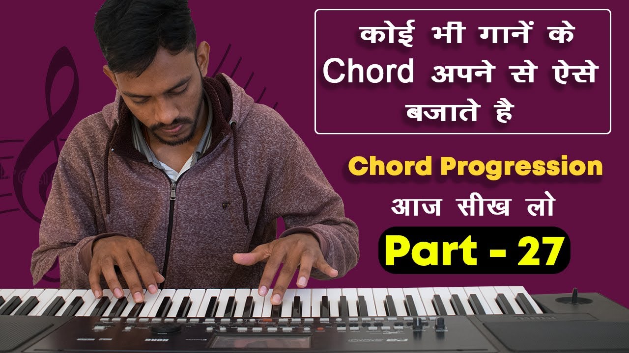 Piano Chord Progression in Hindi | Major Chord Progression
