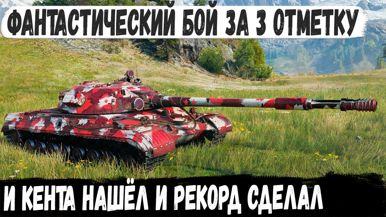 Когда попал в свой самый потный бой! Вот на что способен об 277 на карте Перевал в wot