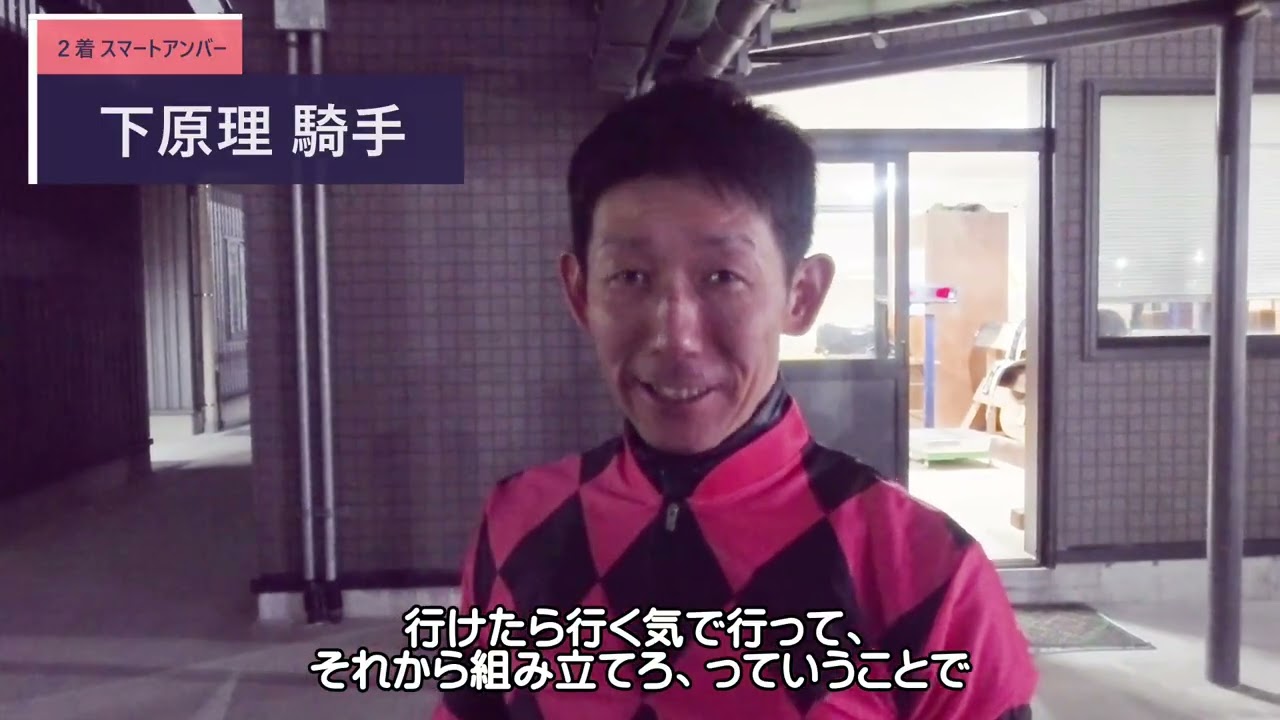 【名古屋競馬】若草賞土古記念・レース後のコメント