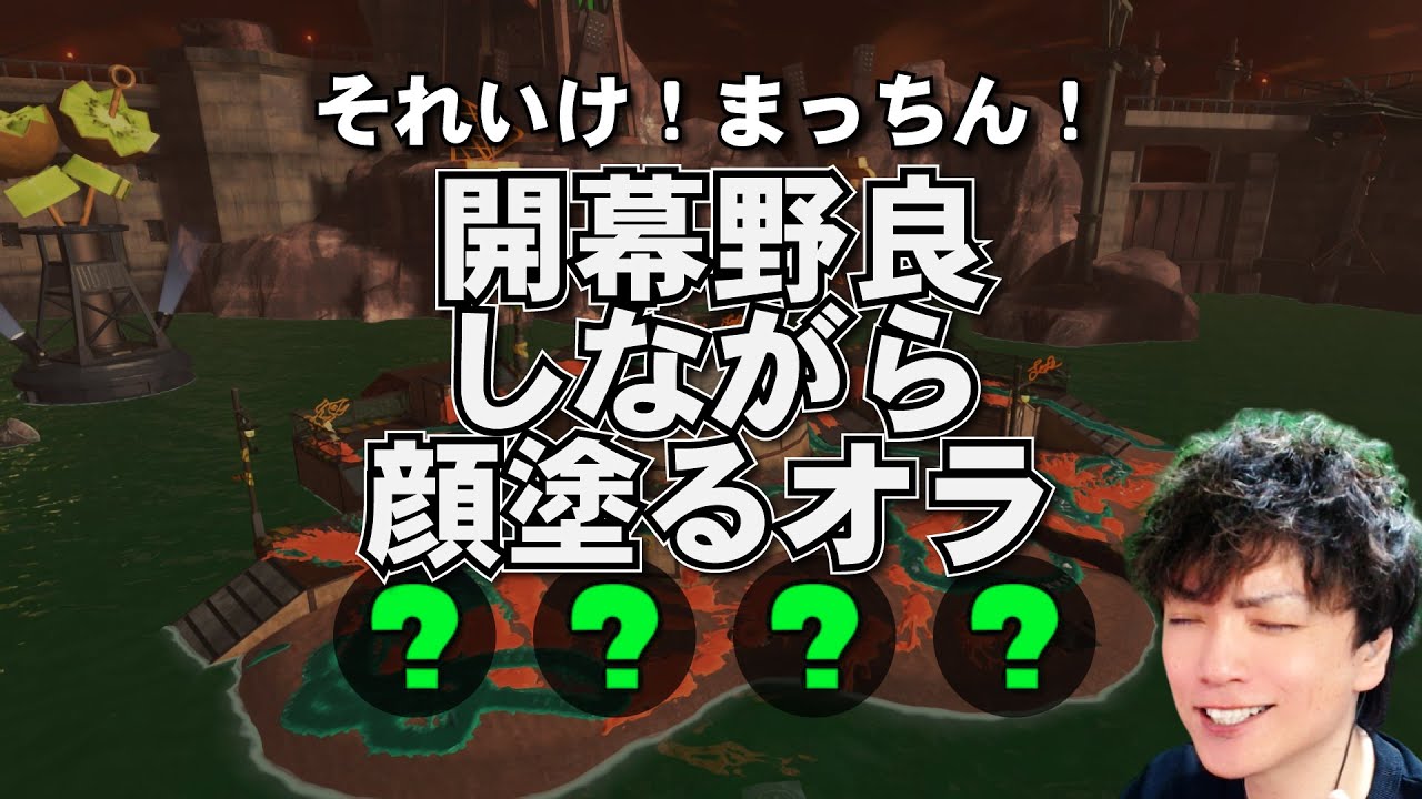 【開幕野良で顔塗るオラ】野良サーモンラン！！！オールランダム【アラマキ砦】