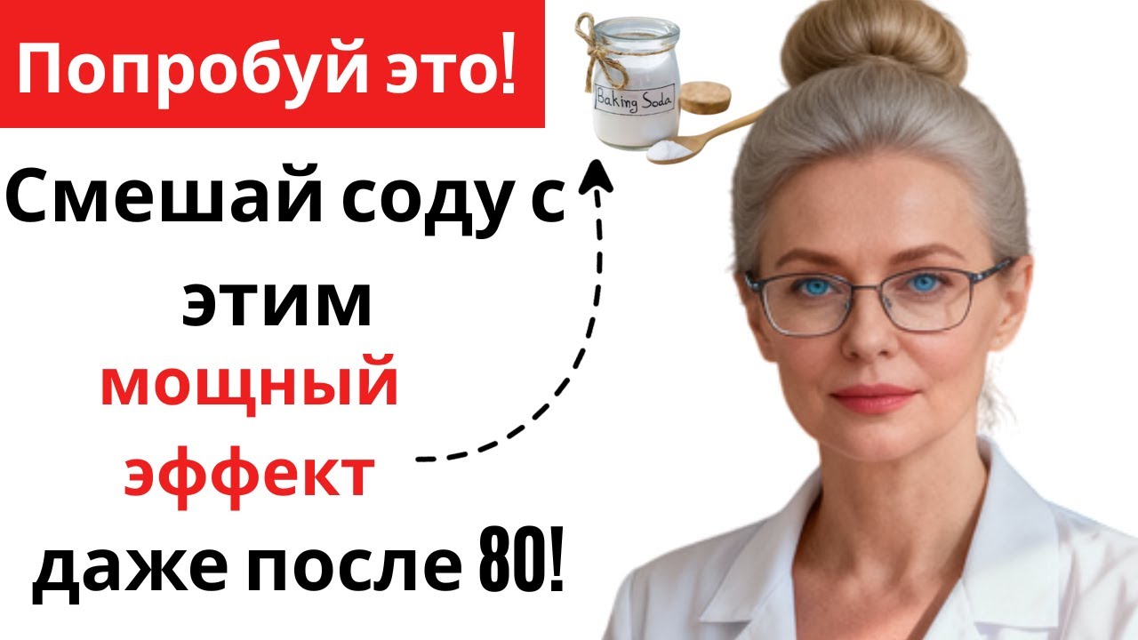 Никогда не используйте пищевую соду отдельно! Смешайте этот порошок для усиления кровотока.