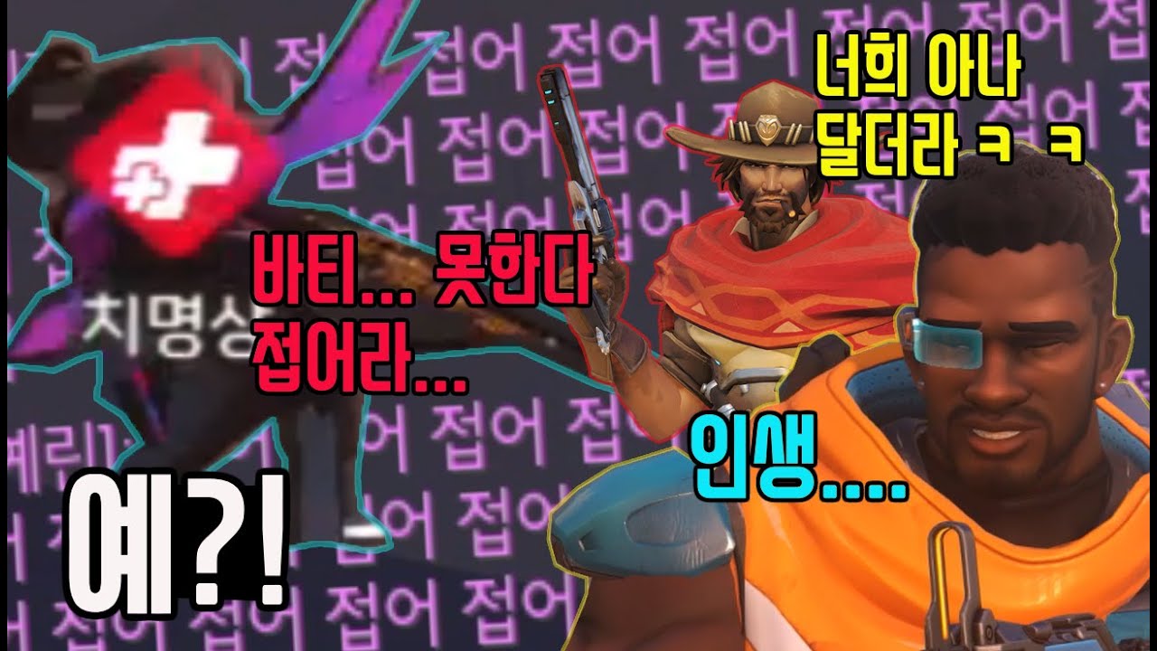말하기 전에 생각했나요? [오버워치/탱힐 정치1]