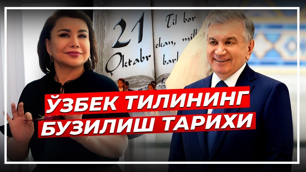 Негатив 594: Ўзбек тили хавф остидами?