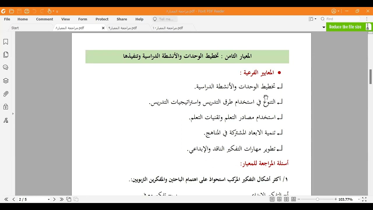الرخصة المهنية العام مراجعة معيار 8و9و10