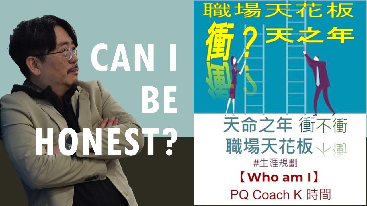 PQ熱情家 Coach K 時間