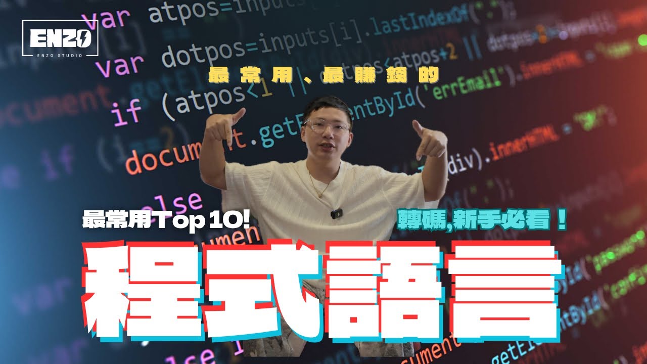 2025 程式語言薪水排名！Python、Java、Go 哪個最賺？｜AI 時代工程師完整入門指南
