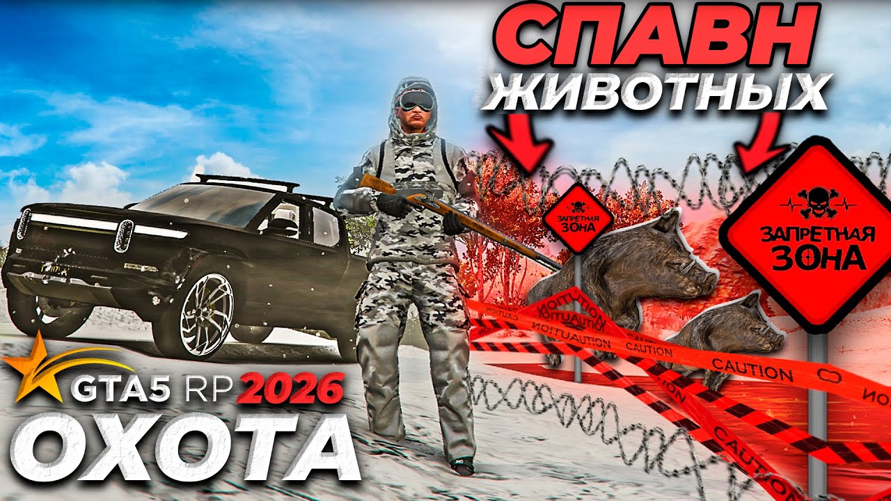 🚨 ТАЙНАЯ КАРТА ОХОТНИКА В GTA RP! Нашёл спавн животных в запретной зоне, о которой молчат все