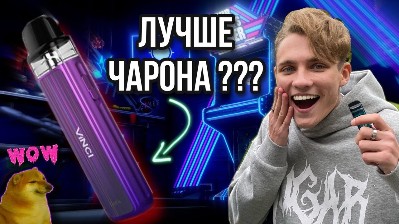 КОРОЛЬ БЮДЖЕТНЫХ ПОДОВ! VOOPOO VINCI POD