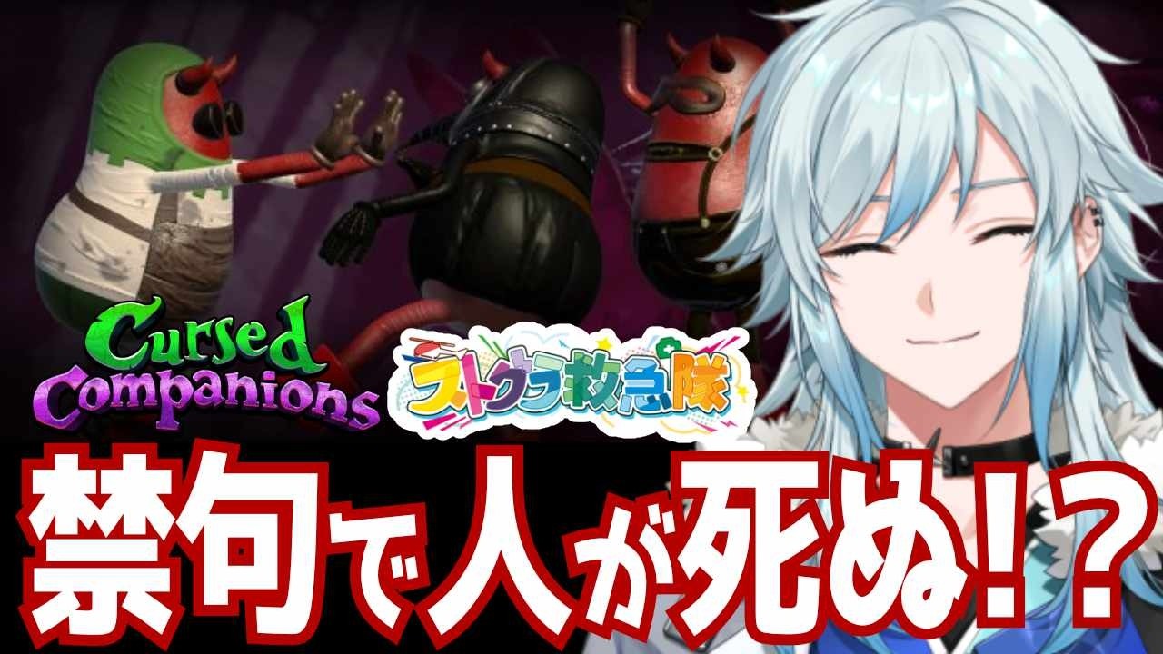 救急隊が禁止ワードで人狼…！？【#ストグラコラボ/空衣御侍】cursed companions