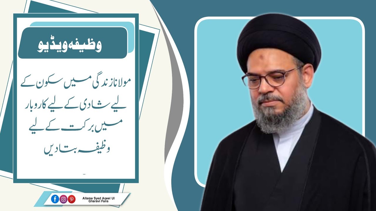Wazifa Video Ayatullah Syed Aqeel Ul Gharavi 2023