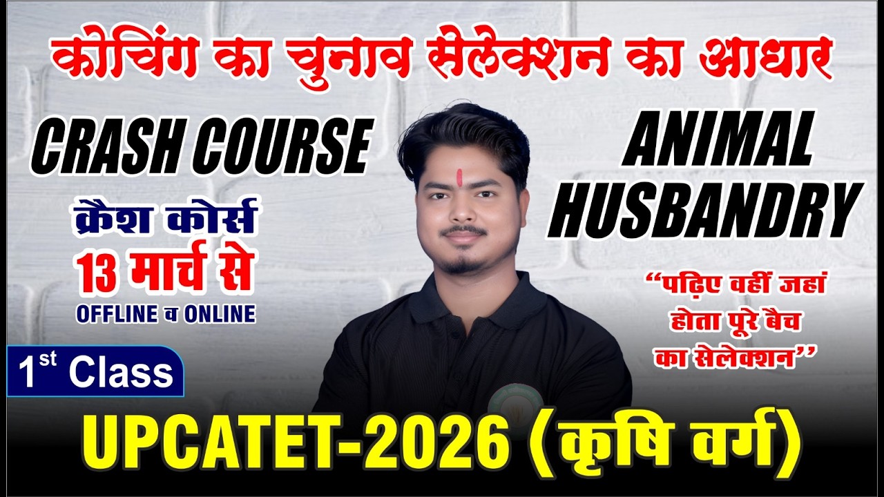 Animal Husbandry (PAG) Crash Course | UPCATET -2026 | 1st Class |Best Coaching forUPCATET  in kanpur