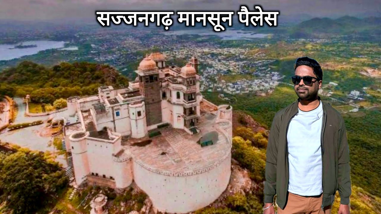 उदयपुर सज्जनगढ़ महल | Sajjangarh Palace Udaipur | Monsoon Palace | Vlogs Rahul
