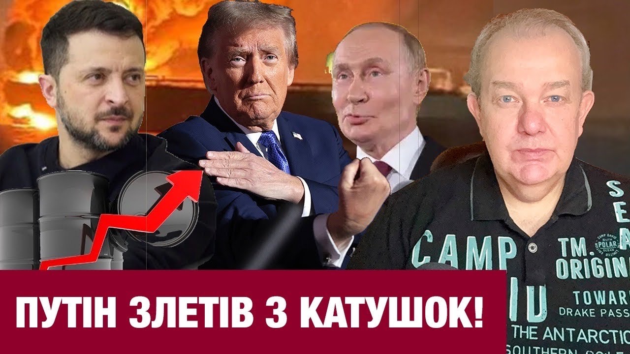 ЧЕТВЕР2.0: ПУТІН ВТРАТИВ СТРАХ І ДОБИВАЄ ТРАМПА В ІРАНІ! Другий фронт Зеленського! Санкції будуть?