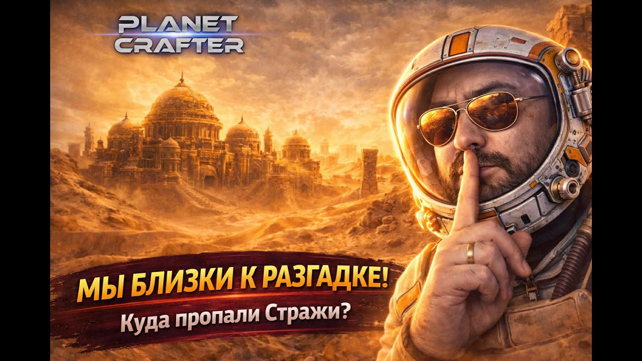 PLANET CRAFTER - СЕКРЕТНЫЙ ГОРОД! Серия 12 | Level Борода
