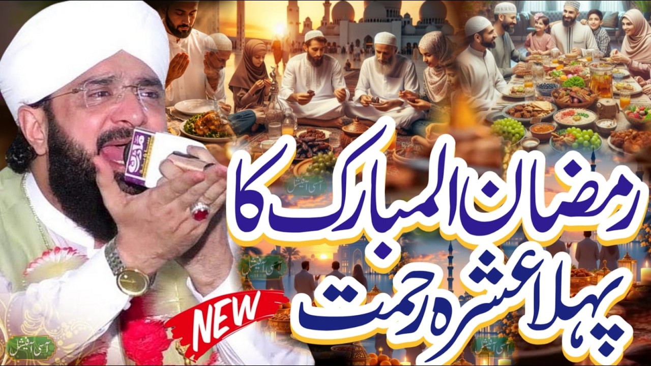 ramzan ul mubarak bayan || heart touching bayan || By Hafiz Imran Aasi || Aasi official