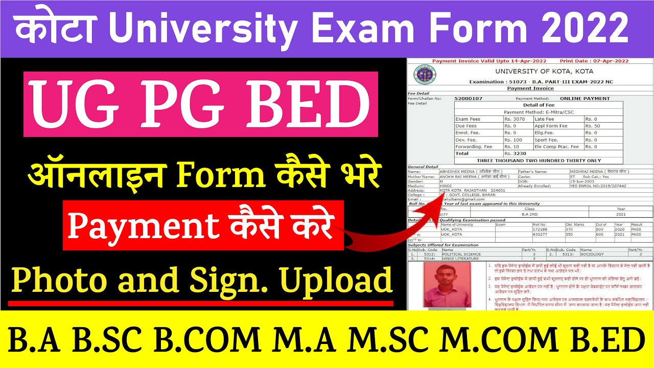 Kota University Exam Form 2022 UG PG B.Ed कैसे भरे । Uok Online Form 2022 Apply Kaise kare / Payment