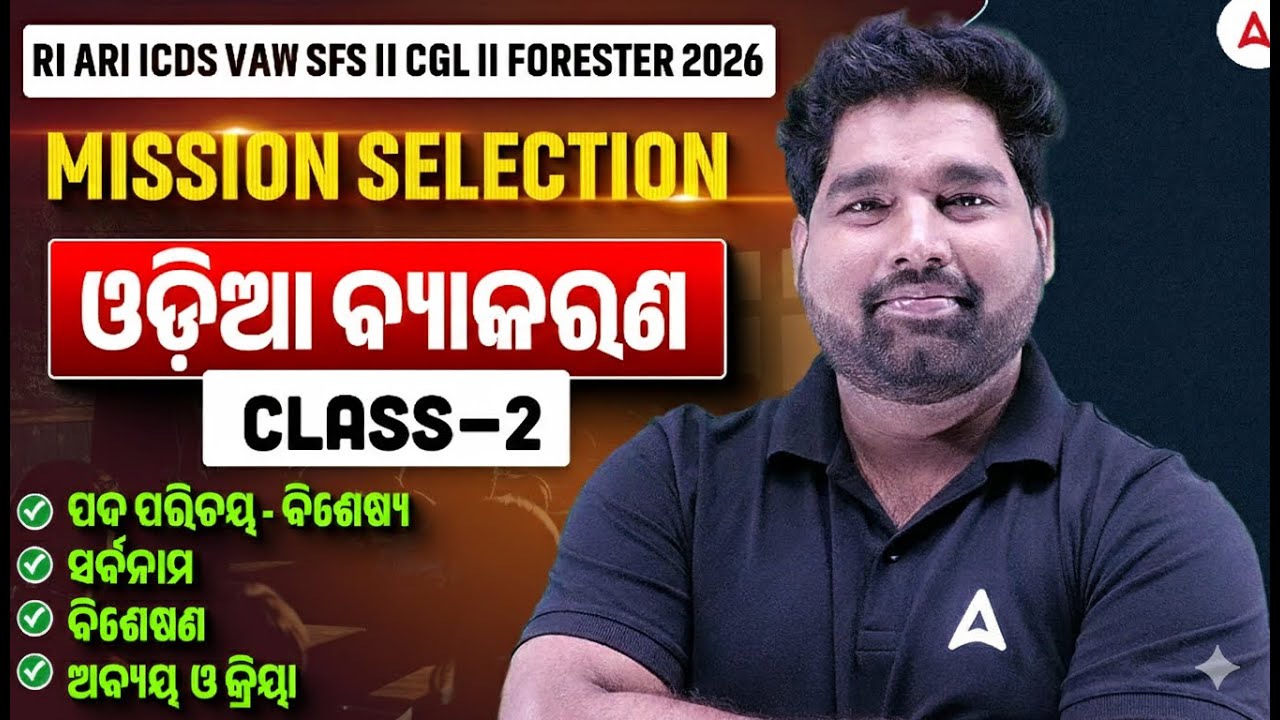Complete Odia Grammar for RI ARI AMIN, Forest Guard | Odia Grammar MCQs By Pradeep sir #2