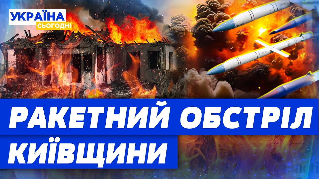 ЖАХ у Василькові! Пошкоджено понад 70 будинків! Шокуючі наслідки ракетного обстрілу