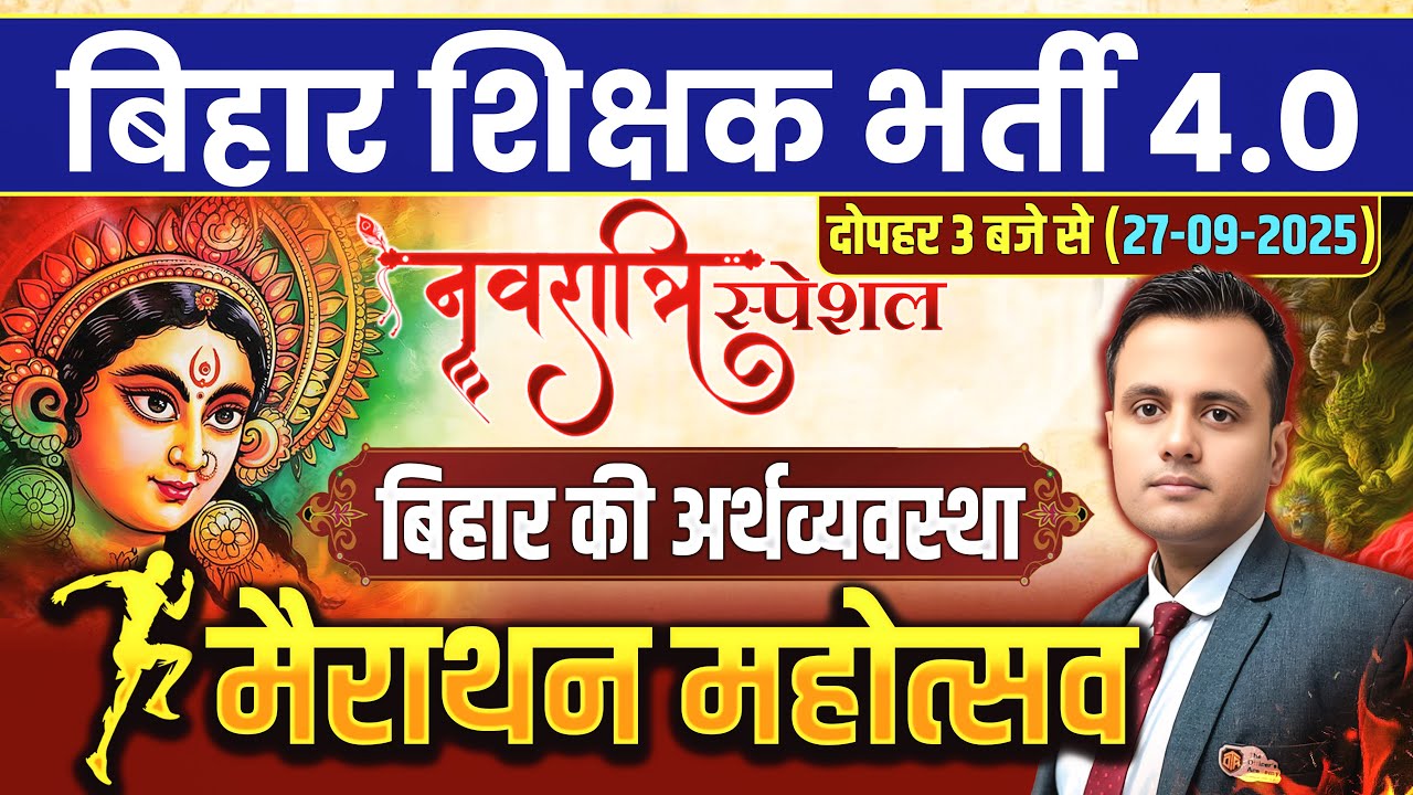 BPSC Tre 4.0 Navratri Series | Economics Maha Marathon | BPSC TRE 4 Economics by Prashant Sir #bpsc