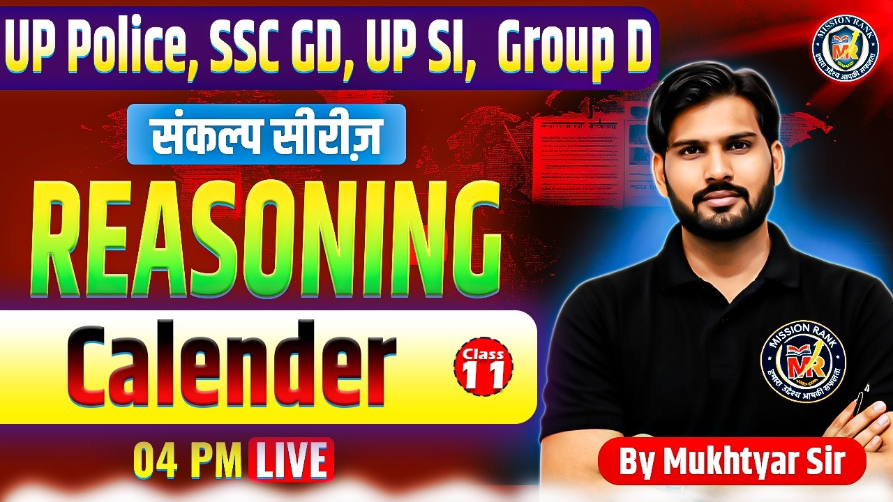 UP Police Reasoning Class 11 | Calendar | UP Constable SI SSC GD 2026 Mukhtyar Sir